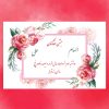 كارت جشن عقدکنان کد 10