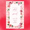 كارت جشن عقدکنان کد 14