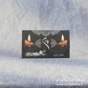 کارت ترحیم کد 952
