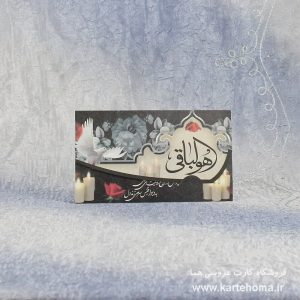 کارت ترحیم کد 956