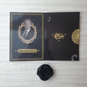 کارت ترحیم کد 1001