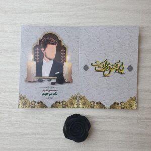 کارت ترحیم کد 1010