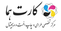 چاپ و کارت هما