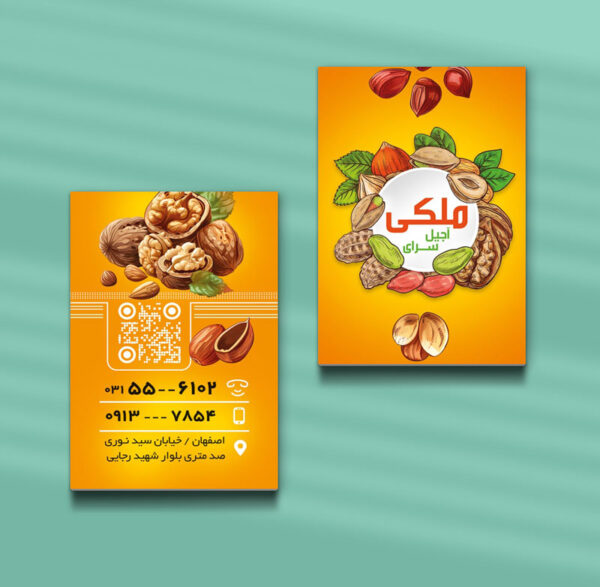 کارت ویزیت آجیل و خشکبار طرح 09