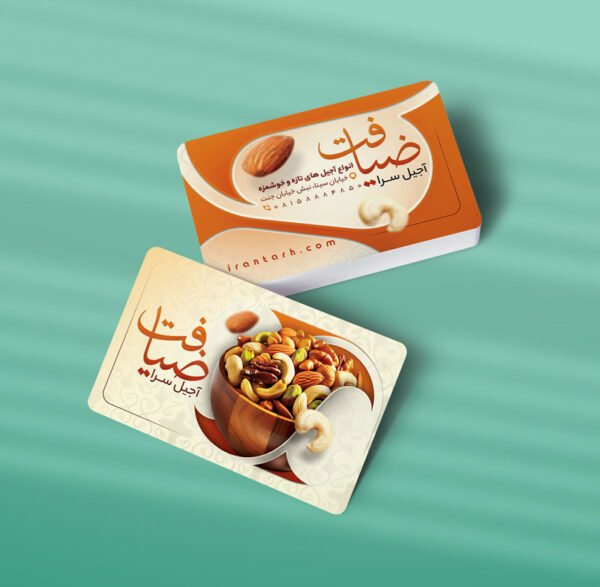 کارت ویزیت آجیل و خشکبار طرح 01