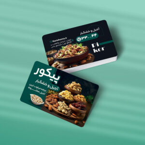 کارت ویزیت آجیل و خشکبار طرح 02