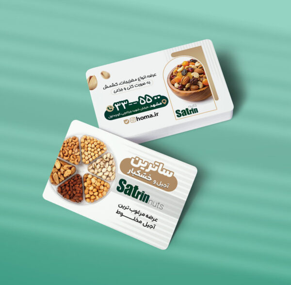 کارت ویزیت آجیل و خشکبار طرح 04