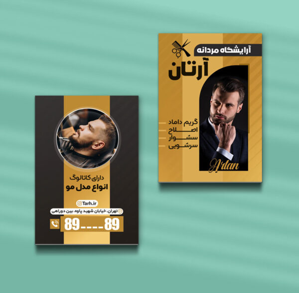 کارت ویزیت آرایشگاه مردانه طرح 10