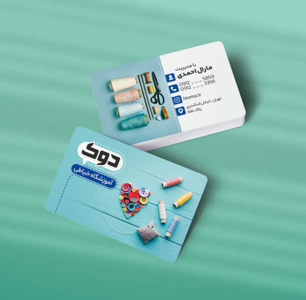 کارت ویزیت خیاطی طرح 03