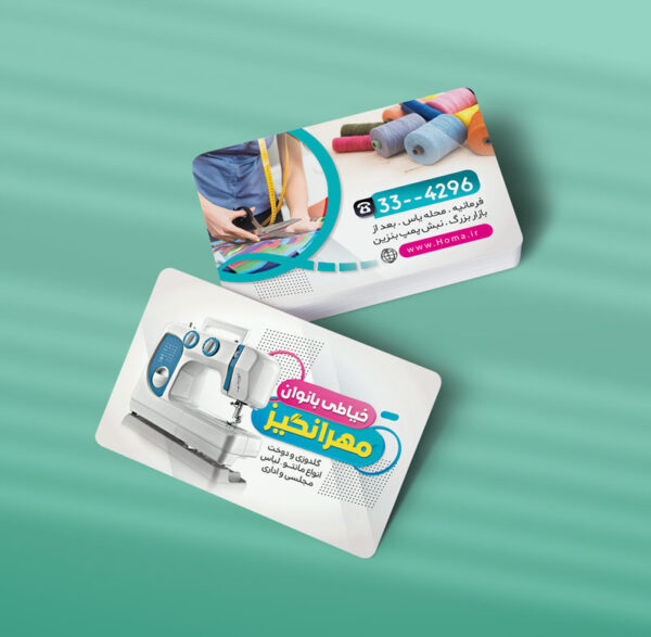 کارت ویزیت خیاطی طرح 07