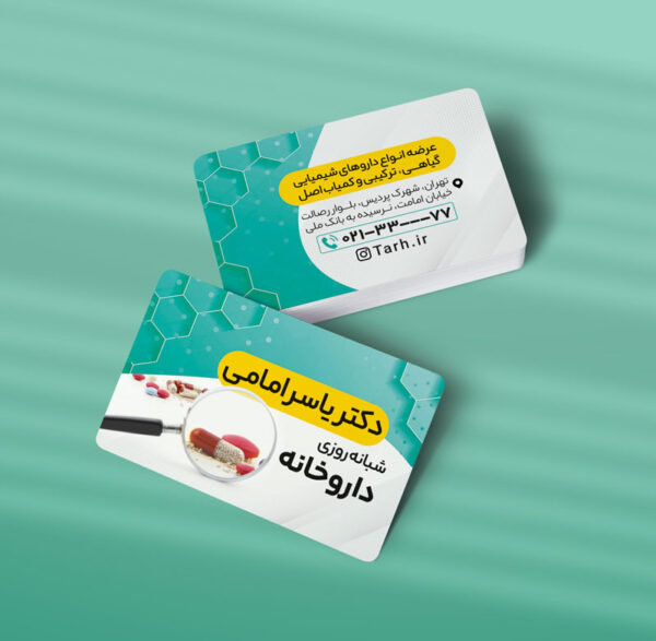 کارت ویزیت داروخانه طرح 06