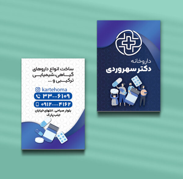 کارت ویزیت داروخانه طرح 09