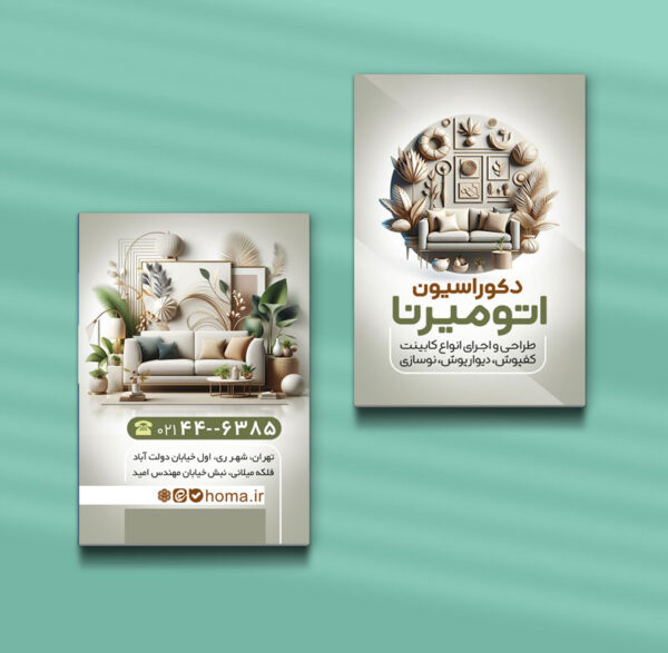 کارت ویزیت دکوراسیون داخلی طرح 08