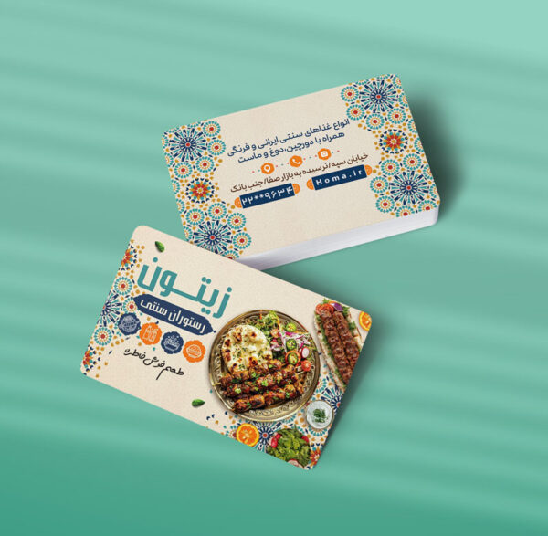 کارت ویزیت رستوران طرح 04
