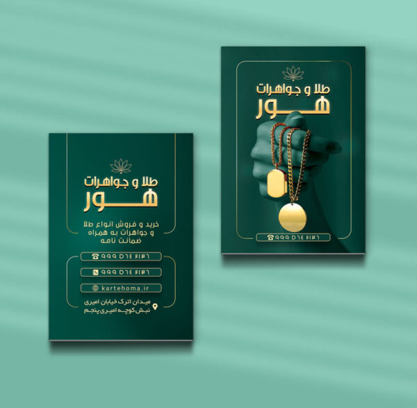 کارت ویزیت طلافروشی طرح 10