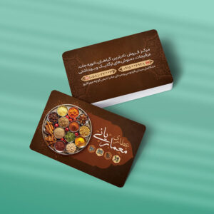 کارت ویزیت عطاری طرح 01