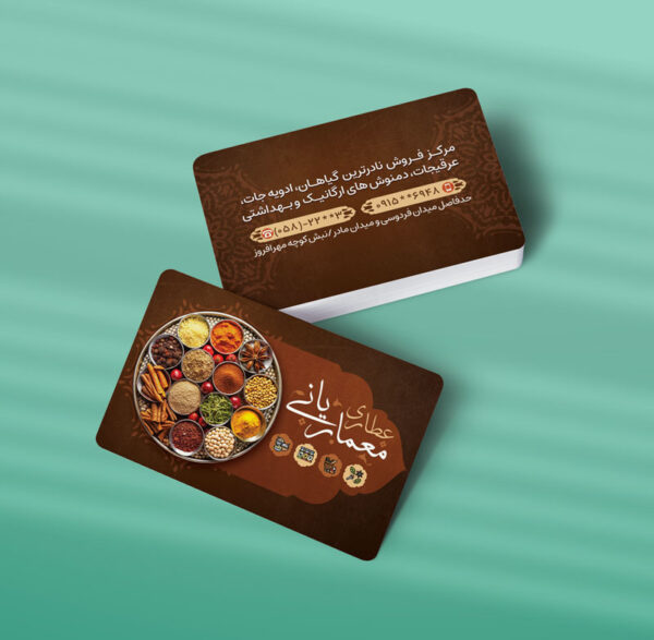 کارت ویزیت عطاری طرح 01