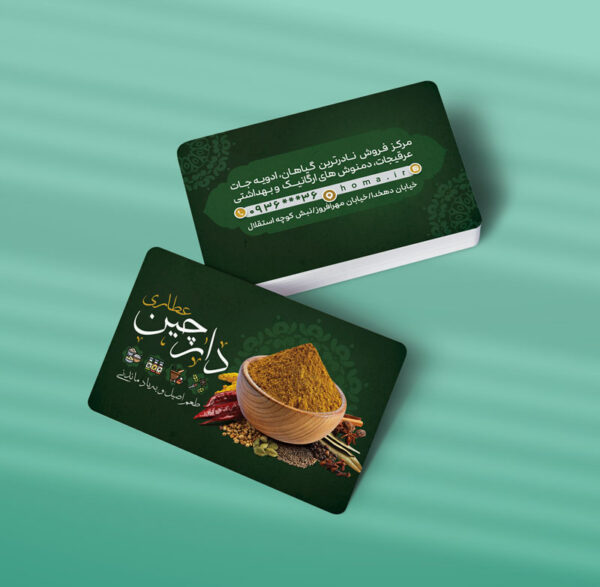 کارت ویزیت عطاری طرح 02