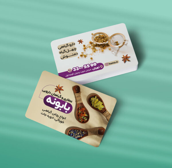 کارت ویزیت عطاری طرح 03