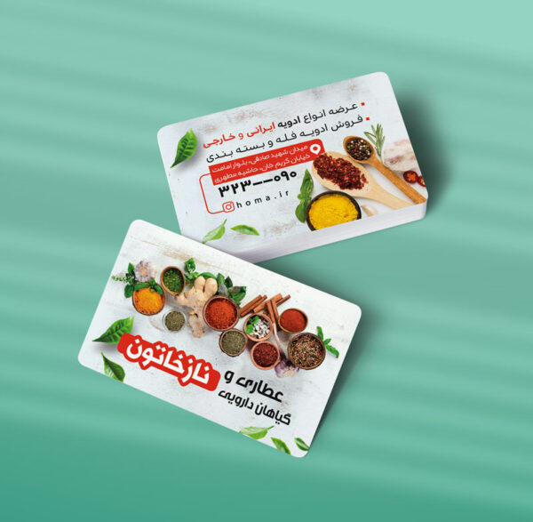 کارت ویزیت عطاری طرح 04