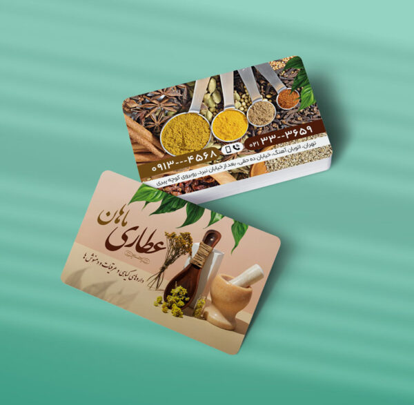 کارت ویزیت عطاری طرح 05