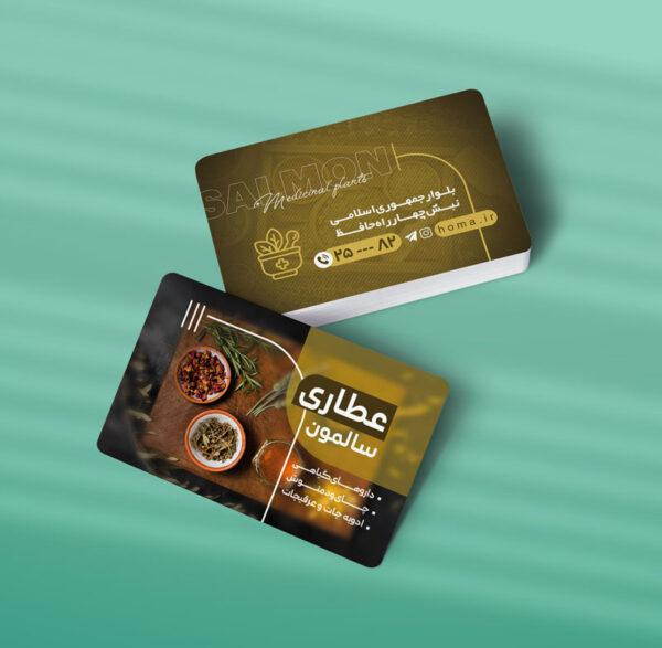 کارت ویزیت عطاری طرح 08