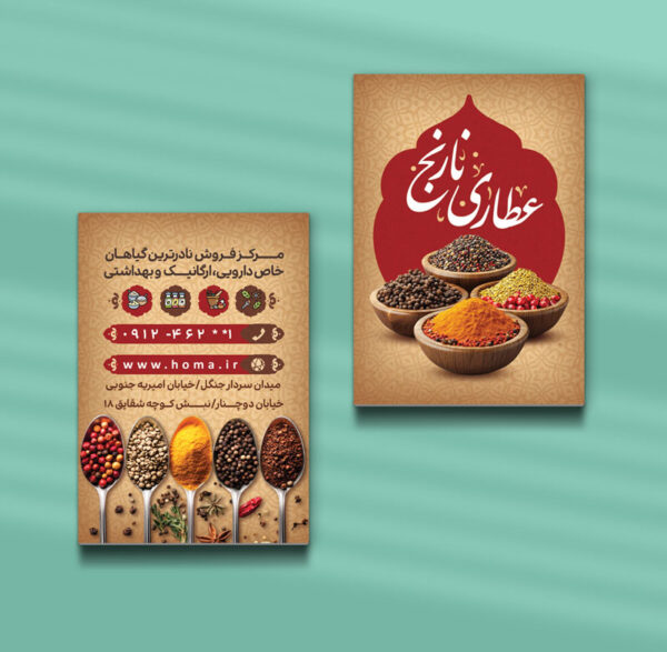 کارت ویزیت عطاری طرح 09