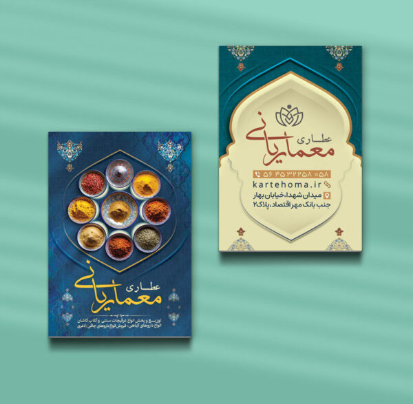 کارت ویزیت عطاری طرح 10