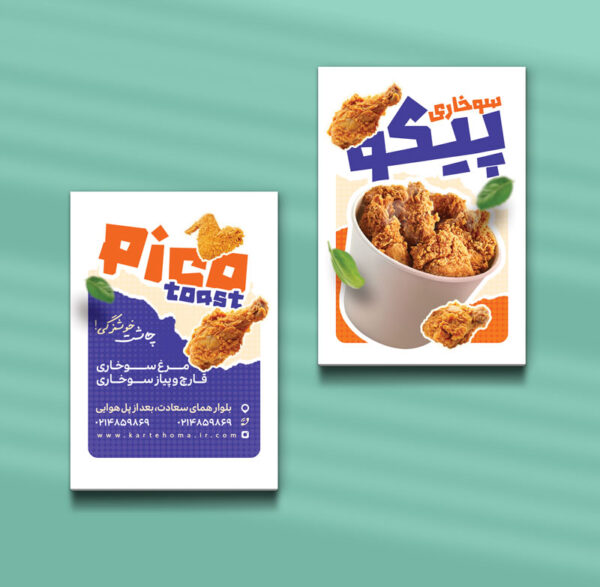 کارت ویزیت فست فود طرح 09