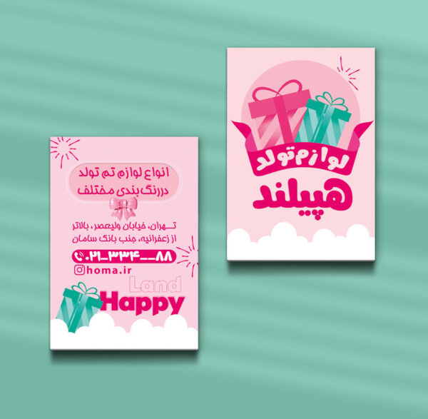 کارت ویزیت لوازم تولد طرح 07