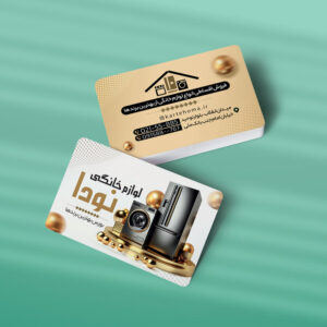 کارت ویزیت لوازم خانگی طرح 01