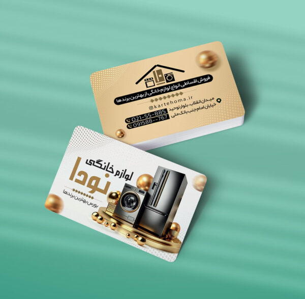 کارت ویزیت لوازم خانگی طرح 01