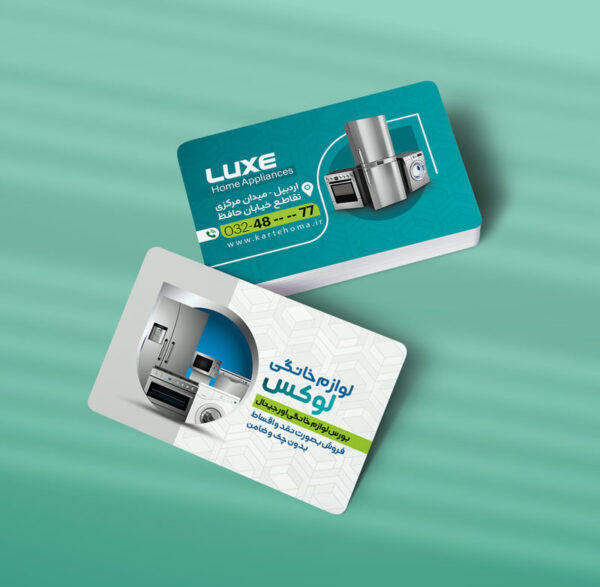 کارت ویزیت لوازم خانگی طرح 05