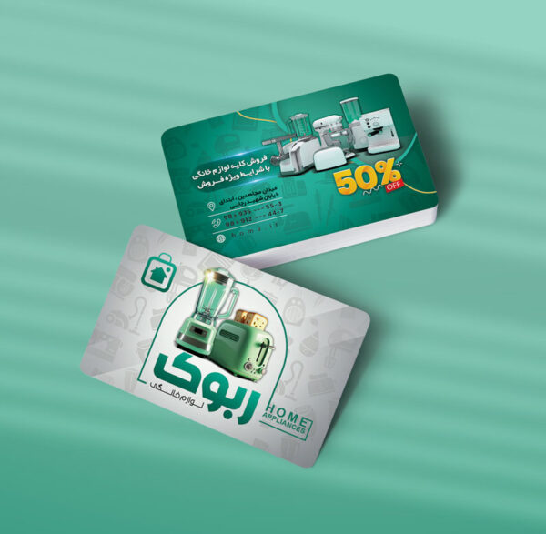 کارت ویزیت لوازم خانگی طرح 06