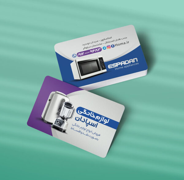 کارت ویزیت لوازم خانگی طرح 09