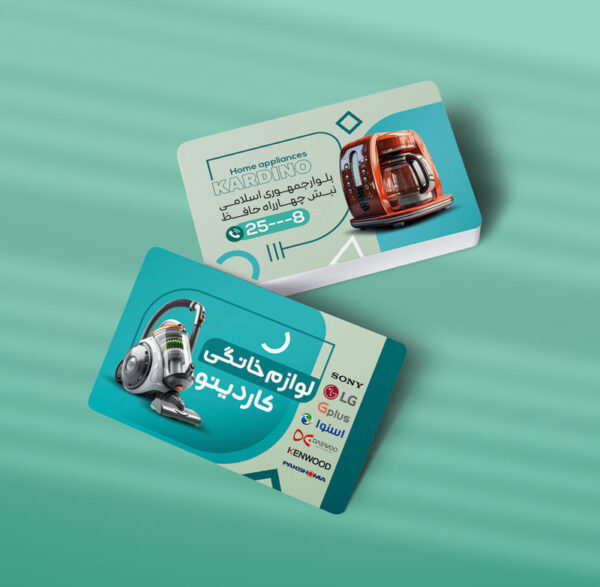 کارت ویزیت لوازم خانگی طرح 10