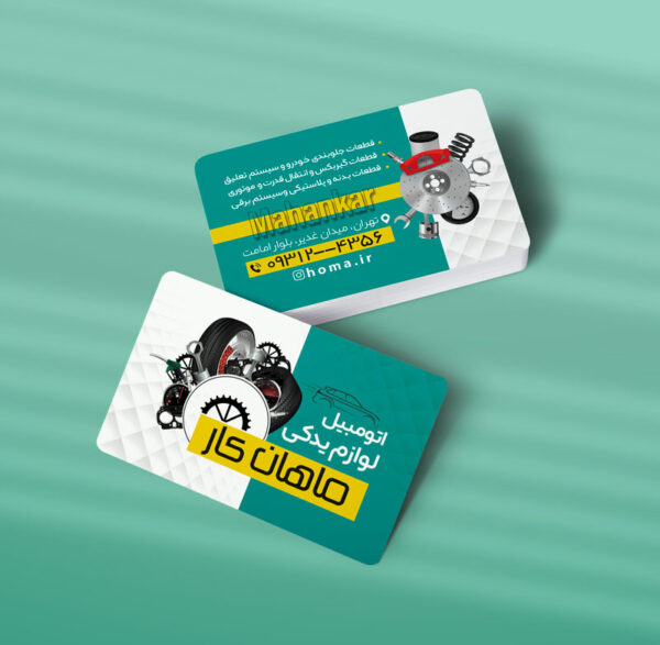 کارت ویزیت لوازم یدکی اتومبیل طرح 01