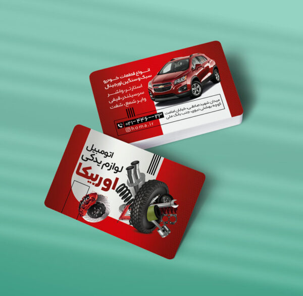 کارت ویزیت لوازم یدکی اتومبیل طرح 09