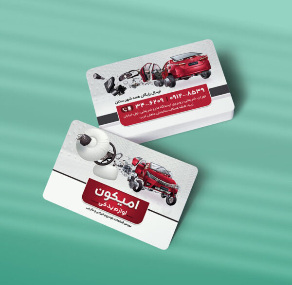 کارت ویزیت لوازم یدکی اتومبیل طرح 10
