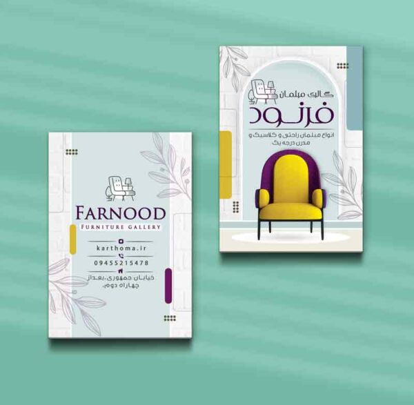 کارت ویزیت مبلمان طرح 10