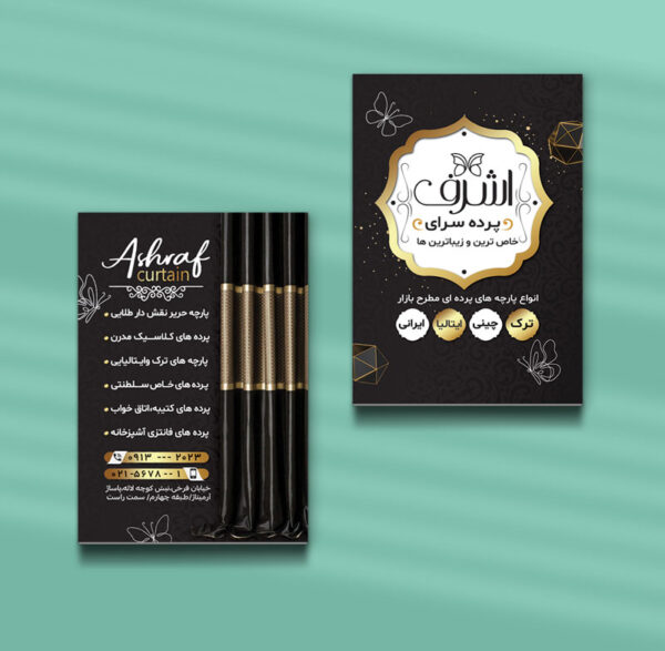 کارت ویزیت پرده فروشی طرح10
