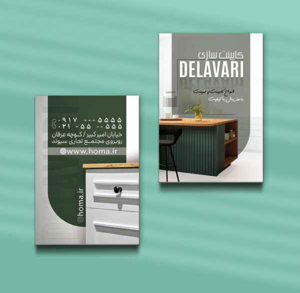 کارت ویزیت کابینت سازی طرح 08