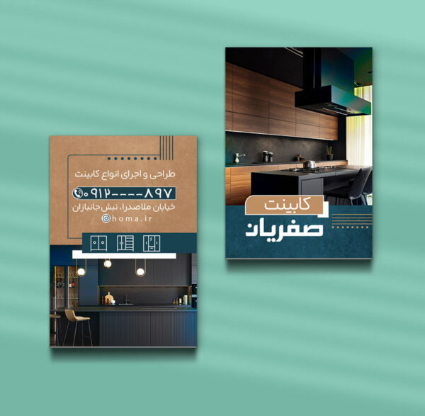 کارت ویزیت کابینت سازی طرح 10