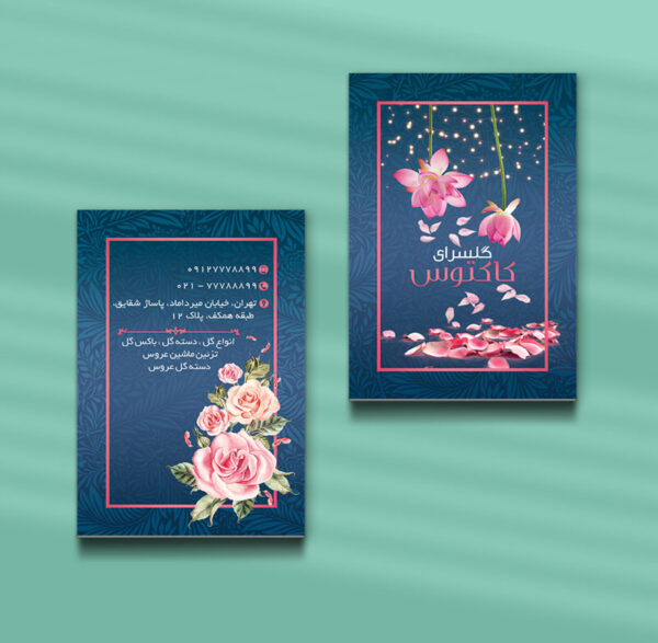 کارت ویزیت گلفروشی طرح 10