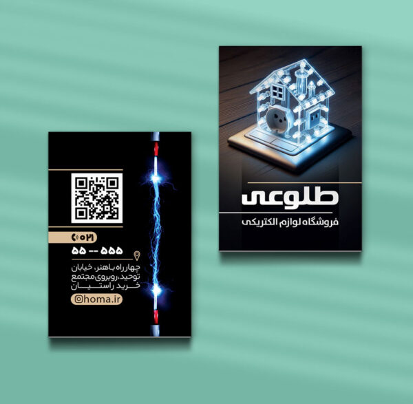 کارت ویزیت الکتریکی طرح 09