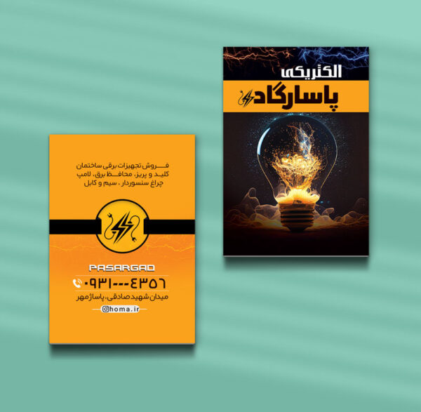 کارت ویزیت الکتریکی طرح 10