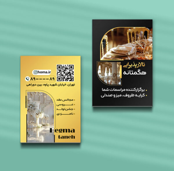 کارت ویزیت باغ تالار عروسی طرح 07