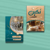 کارت ویزیت باغ تالار عروسی طرح 08