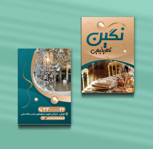 کارت ویزیت باغ تالار عروسی طرح 08