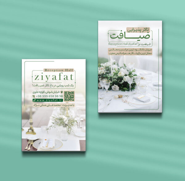 کارت ویزیت باغ تالار عروسی طرح 09